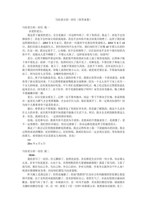 写给老公的一封信(优秀8篇)