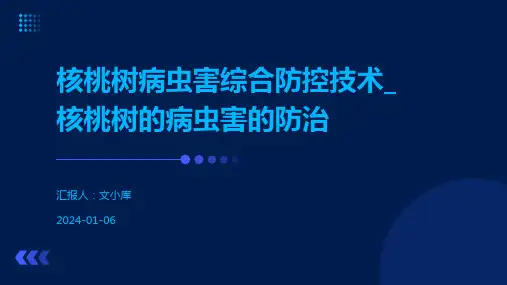 核桃树病虫害综合防控技术_核桃树的病虫害的防治