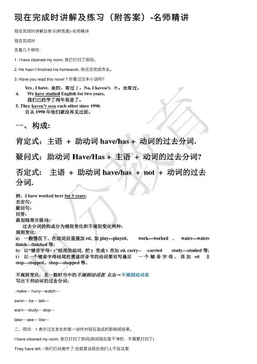 现在完成时讲解及练习（附答案）-名师精讲
