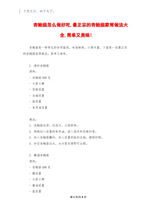 杏鲍菇怎么做好吃,最正宗的杏鲍菇家常做法大全,简单又美味!