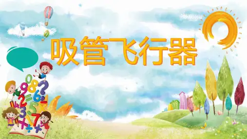 《3 飞行的秘密》PPT课件(湖南省县级优课)
