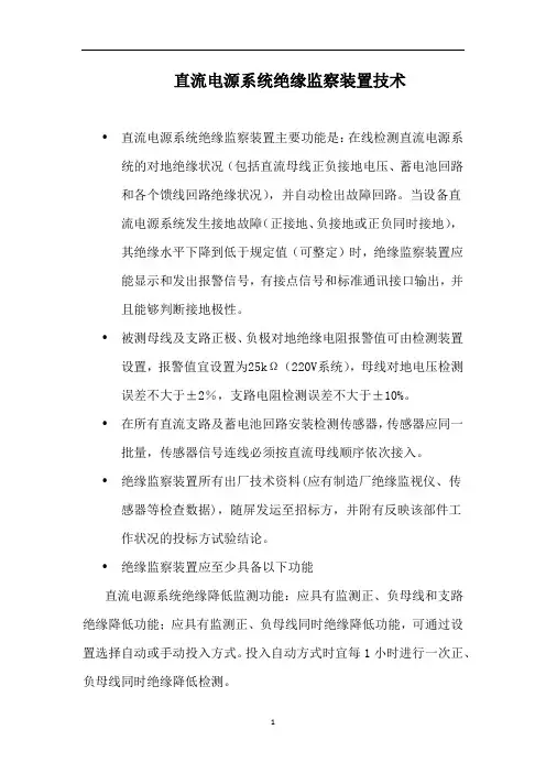 直流电源系统绝缘监察装置技术