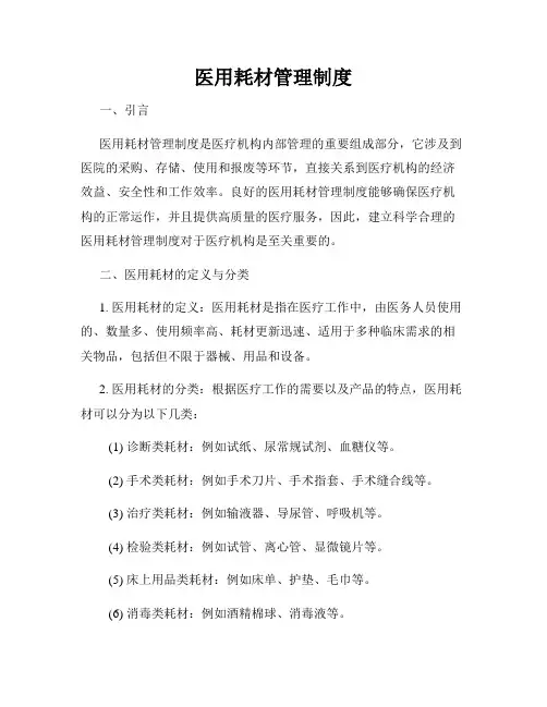 医用耗材管理制度