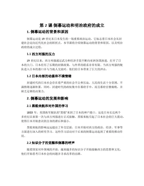 第2课  倒幕运动和明治政府的成立
