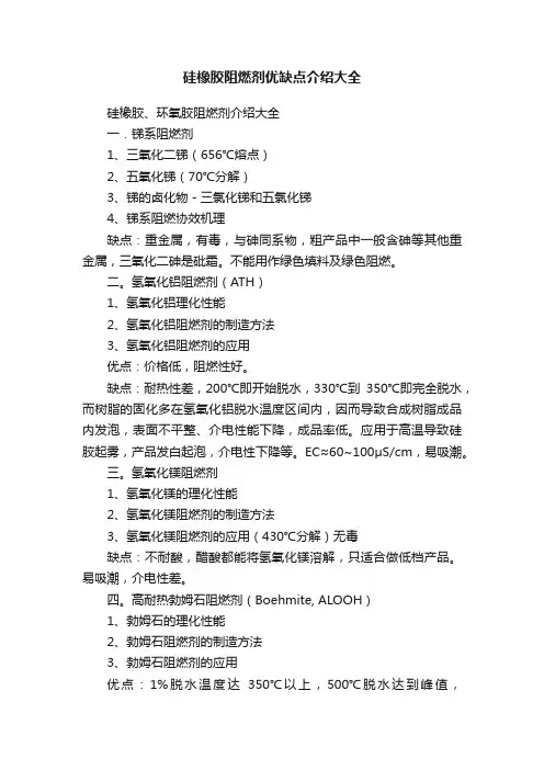 硅橡胶阻燃剂优缺点介绍大全