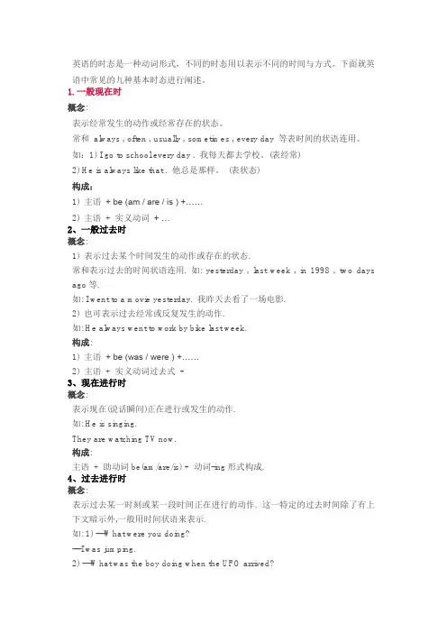 英语的时态是一种动词形式