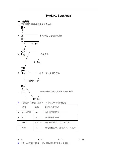 中考化学二模试题和答案