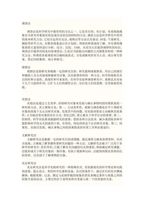 论文的研究方法和手段