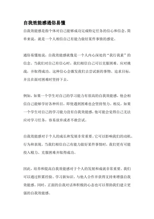 自我效能感通俗易懂