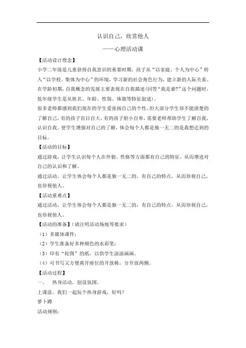 二年级上册心理健康教育教案-认识自己,欣赏他人 全国通用
