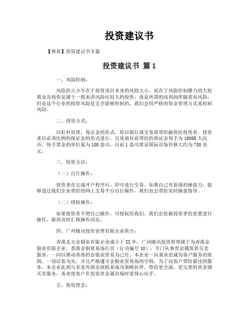 投资建议书