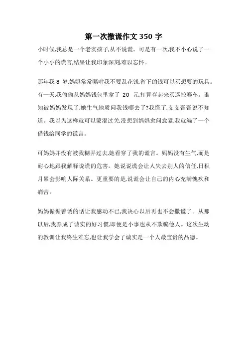 第一次撒谎作文350字