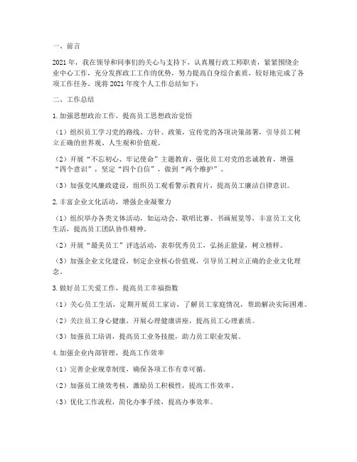 年政工师个人工作总结
