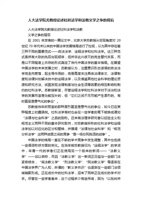 人大法学院尤教授论述社科法学和法教义学之争的背后