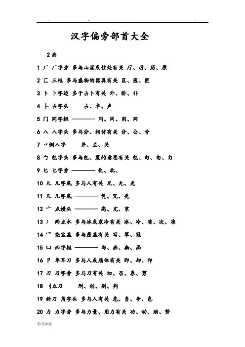 汉字偏旁部首大全