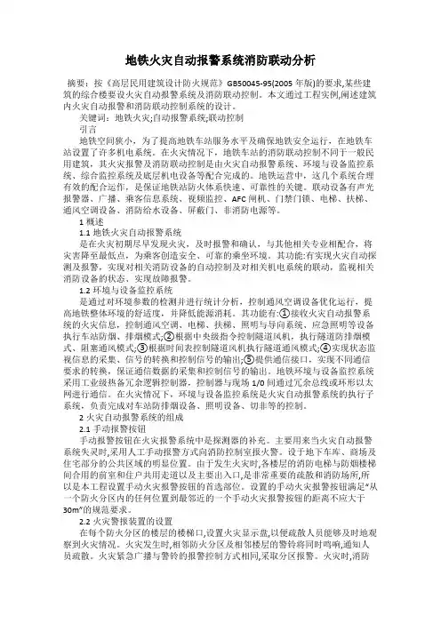 地铁火灾自动报警系统消防联动分析