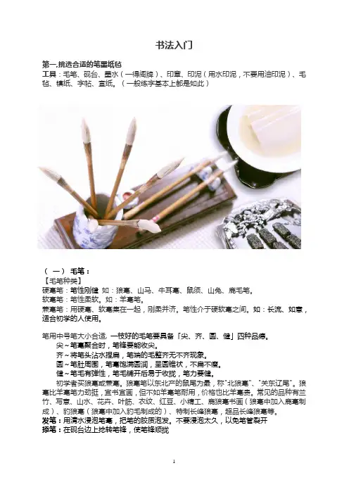《毛笔书法初学者入门大全》自学如何写好楷书-无师自通必备读物