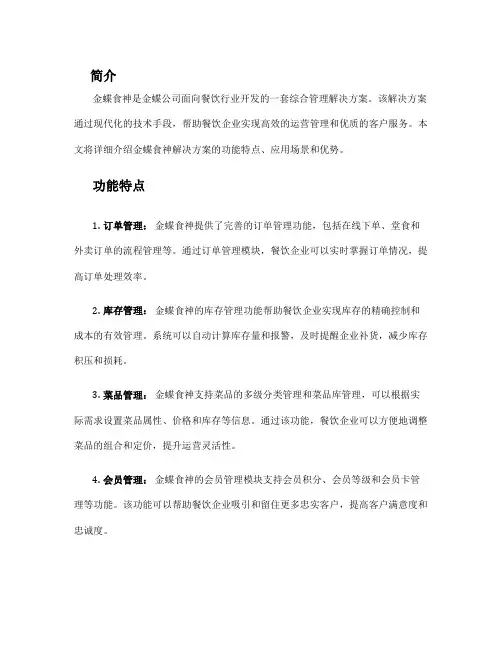 金蝶食神解决方案