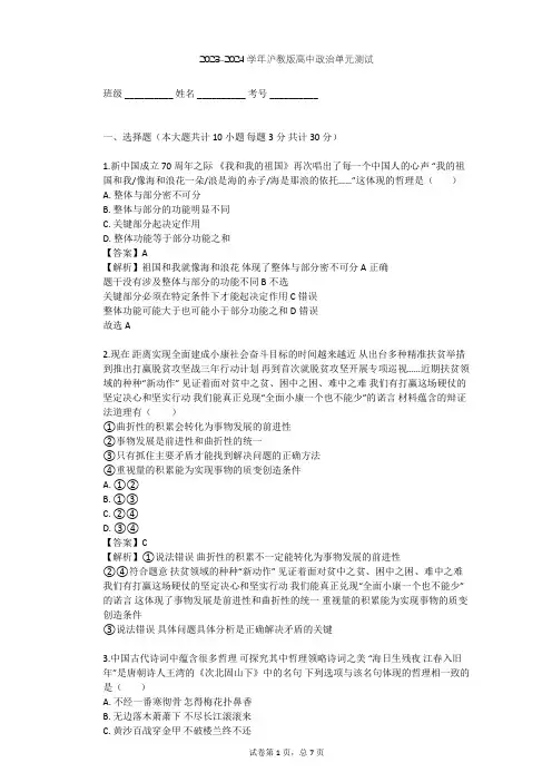 2023-2024学年高中政治沪教版高三上第三课 把握联系 促进发展单元测试(含答案解析)