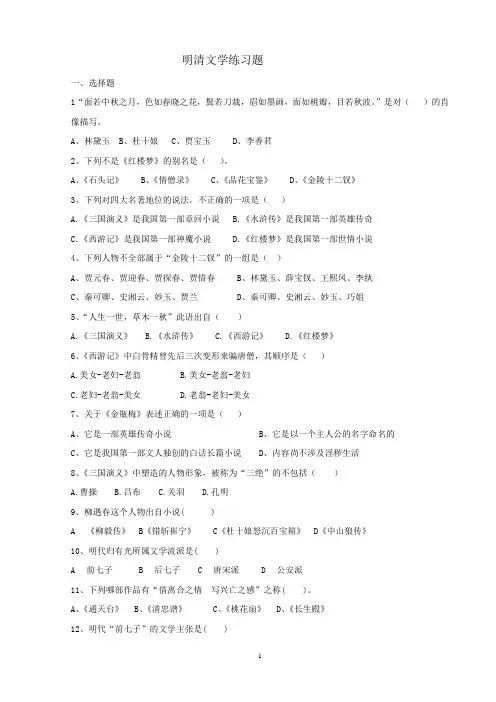 明清文学练习题7