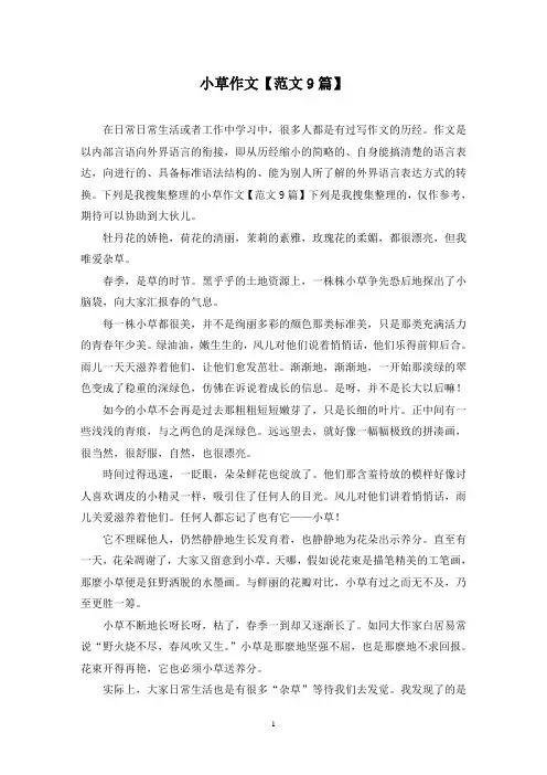 小草作文(9篇)