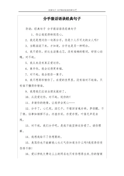 分手狠话语录经典句子