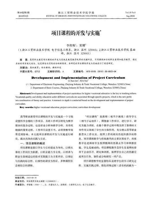 项目课程的开发与实施