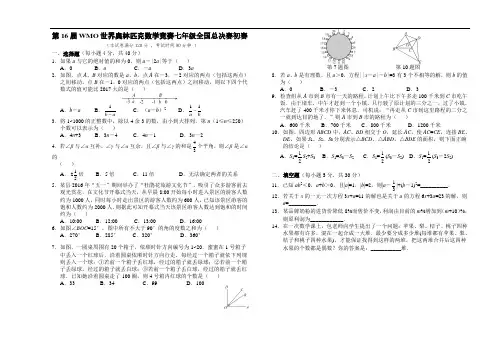 第16届全国初赛7年级
