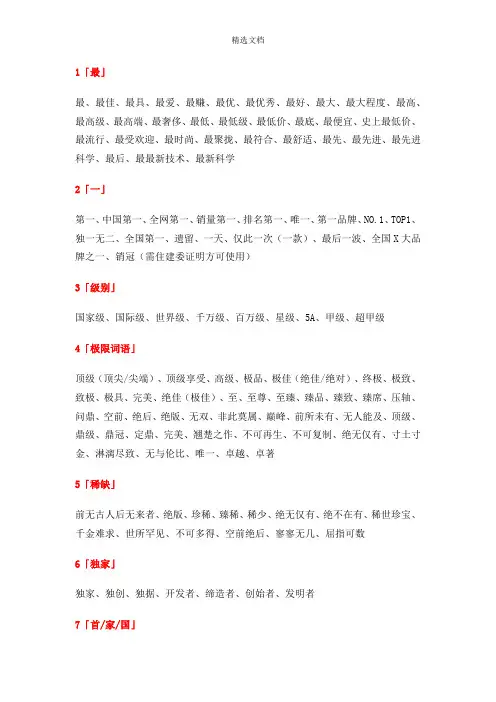 广告法违禁词2019