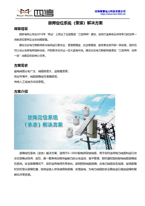 故障定位系统(录波)解决方案