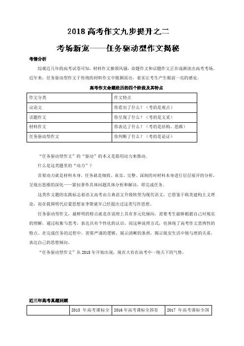 2018高考语文作文九步提升02考场新宠任务驱动型作文揭秘