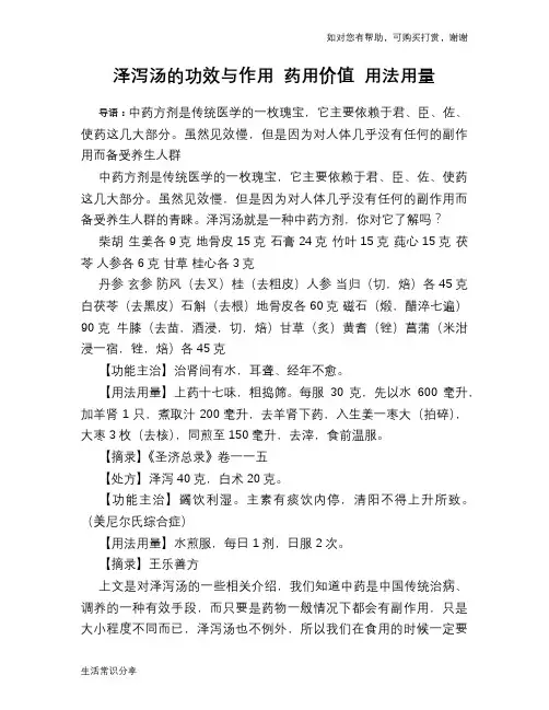 泽泻汤的功效与作用 药用价值 用法用量