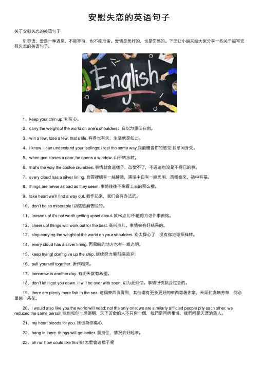 安慰失恋的英语句子