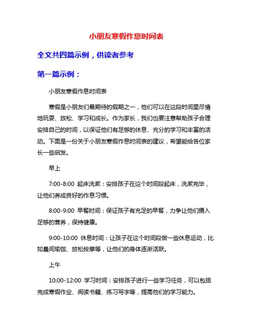 小朋友寒假作息时间表