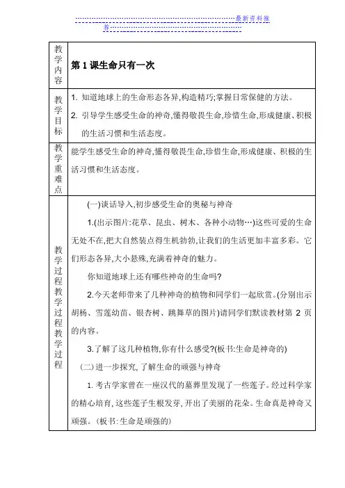 三年级道德与法制下册第一单元教案
