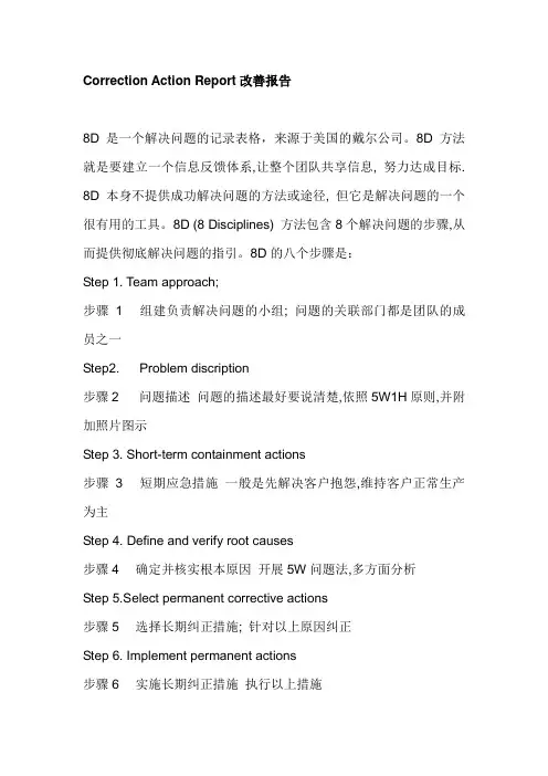 什么是8D