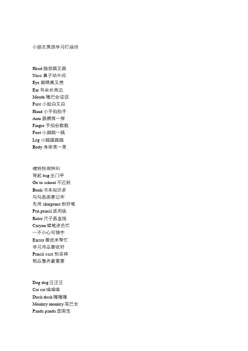 小朋友英语学习打油诗