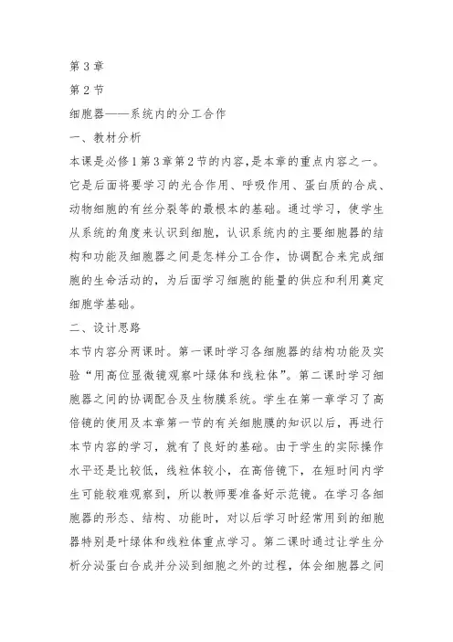 高中生物必修1《第4章细胞的能量代谢第2节能量的获得一细胞能量转换器——叶绿体》66北师大教案设计