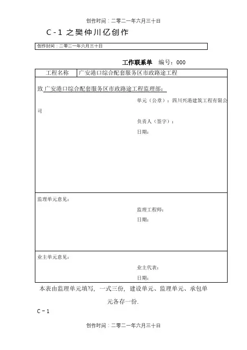 工作联系单(范本)