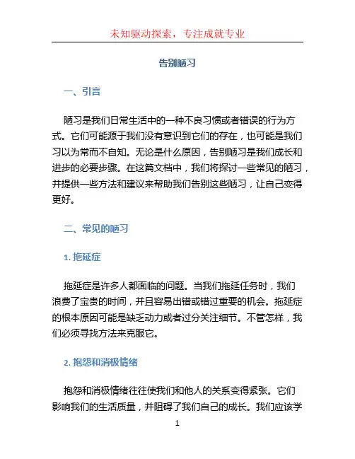 告别陋习(1)