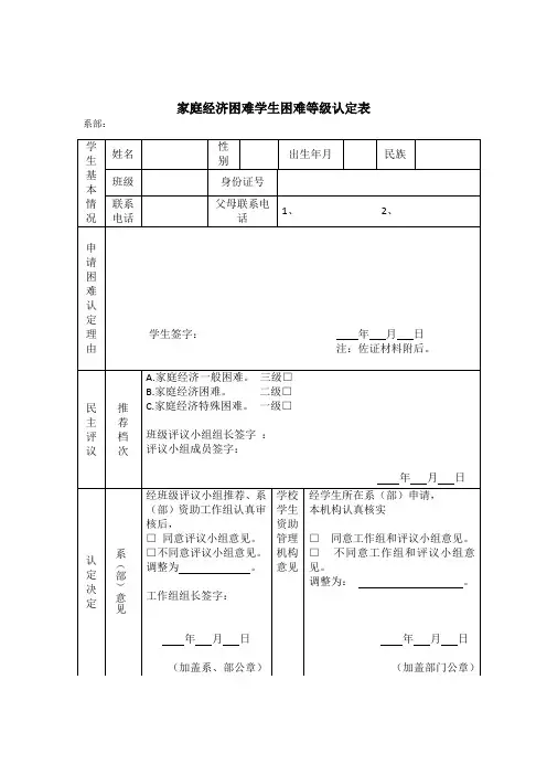 家庭经济困难学生困难等级认定表