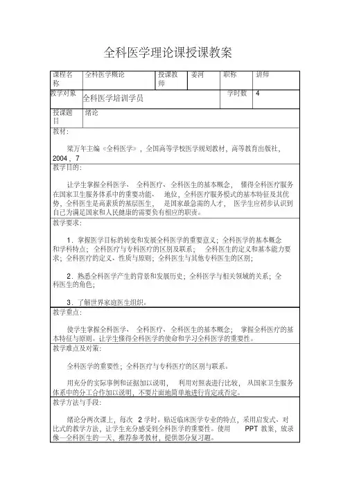 全科医学授课教案