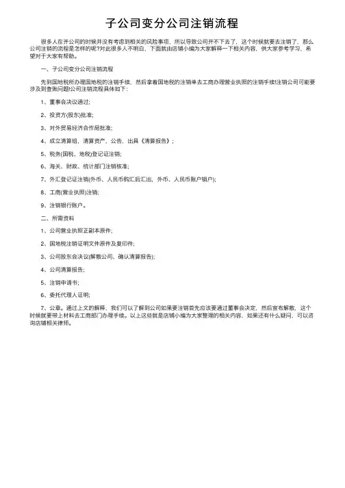 子公司变分公司注销流程
