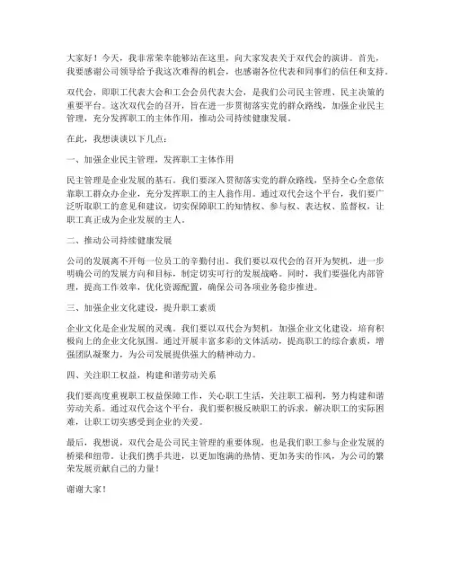 双代会演讲稿范文