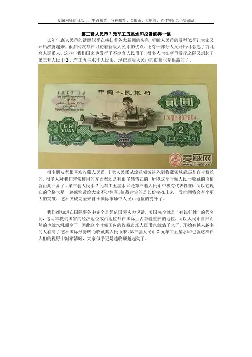 第三套人民币2元车工五星水印投资值得一谈