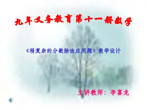 分数除法应用题1ppt课件