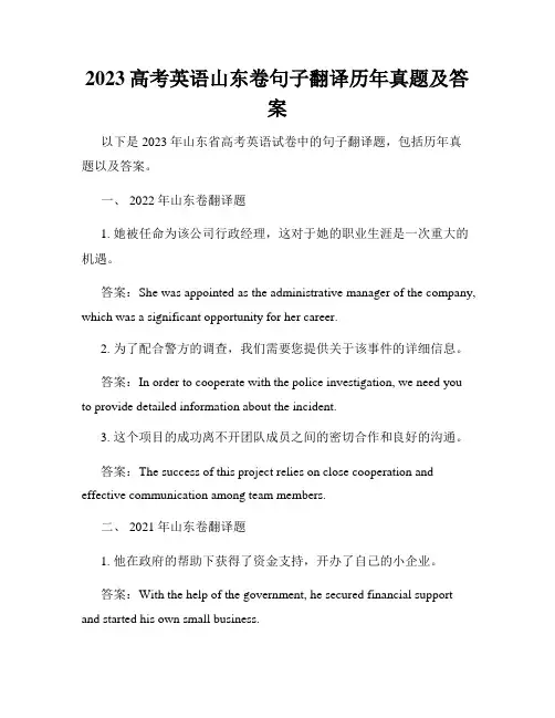 2023高考英语山东卷句子翻译历年真题及答案