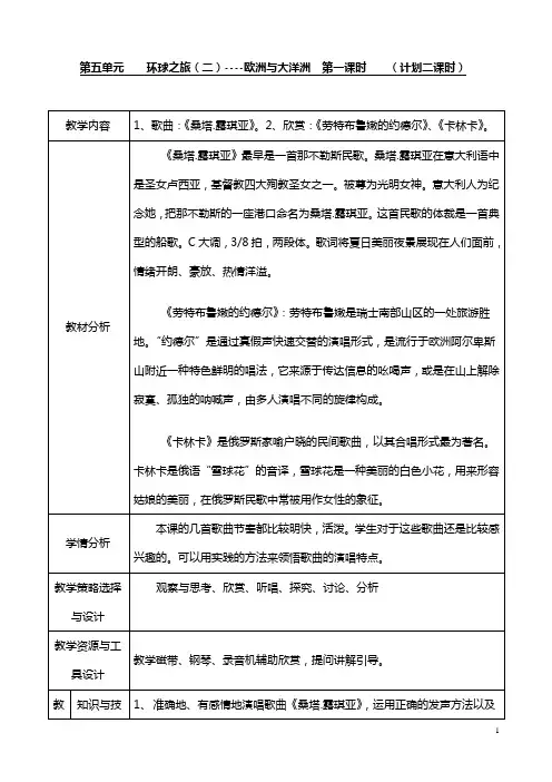 新7年级下第五单元教案