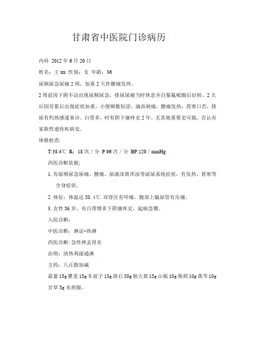 甘肃省中医院门诊病历