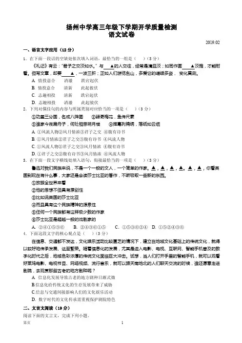 2019届江苏省扬州中学高三下学期开学考试(2月) 语文(PDF版)